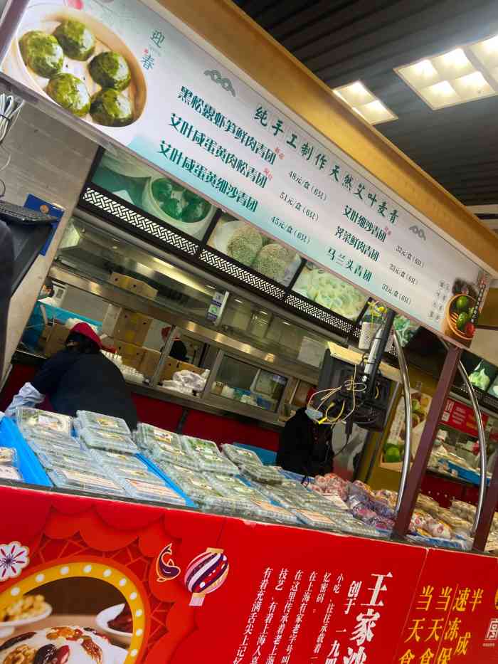 王家沙点心店南京西路总店