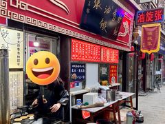 -油旋张(大观园店)