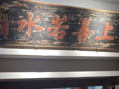 -道南書院·私房菜·早午茶·茶馆