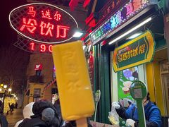 -马迭尔冷饮厅1906(中央大街店)