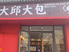 -大邱大包