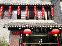 门面-留芳·文旅古月楼(老街店)