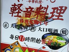 -轻音料理(王府星Mall店)