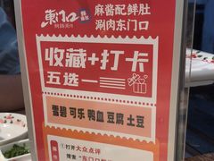 -东门口涮肉·砂锅·烤串(老门东店)