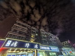-楼外楼肥羊木炭火锅居(乐群街店)