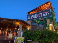 -三亚海昌梦幻海洋不夜城