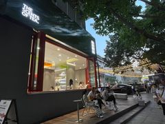 门面-喧闹·东方大气茶(鹅岭二厂店)