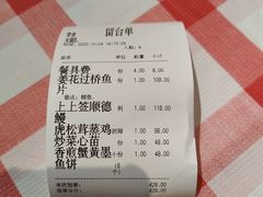 账单-龙桥私厨·姜花菊花过桥鱼·顺德菜(容桂店)