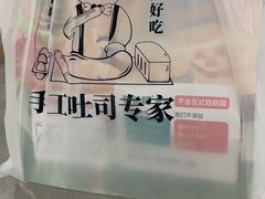 -爸爸糖吐司面包(武汉国金天地店)