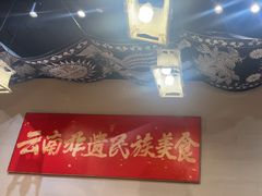 -麒麟风烤牛肉·云南烧烤小排档(丹凤街店)