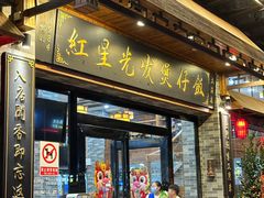 -红星光发煲仔饭(文海店)