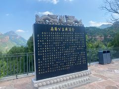 -苍岩山风景名胜区