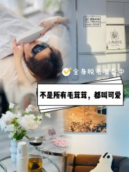 -小梨·OndaPro·专业脱毛连锁机构