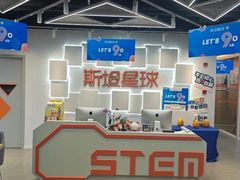 -斯坦星球AI编程·机器人科创·科学实验·信奥·思维·STEM·积木拼搭·竞赛考级(浦东联洋广场大拇指龙阳御桥中心)