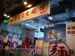 门面-文三里屯面馆(三里屯店)