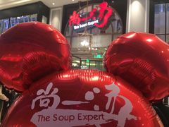 门面-尚一汤·粤菜海鲜(环球港店)