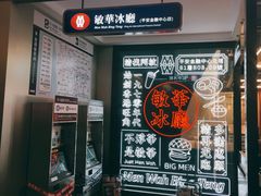 门面-敏华冰厅(平安金融中心店)