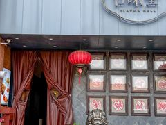 -口味堂(珞喻路店)