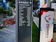 -深圳湾创业广场