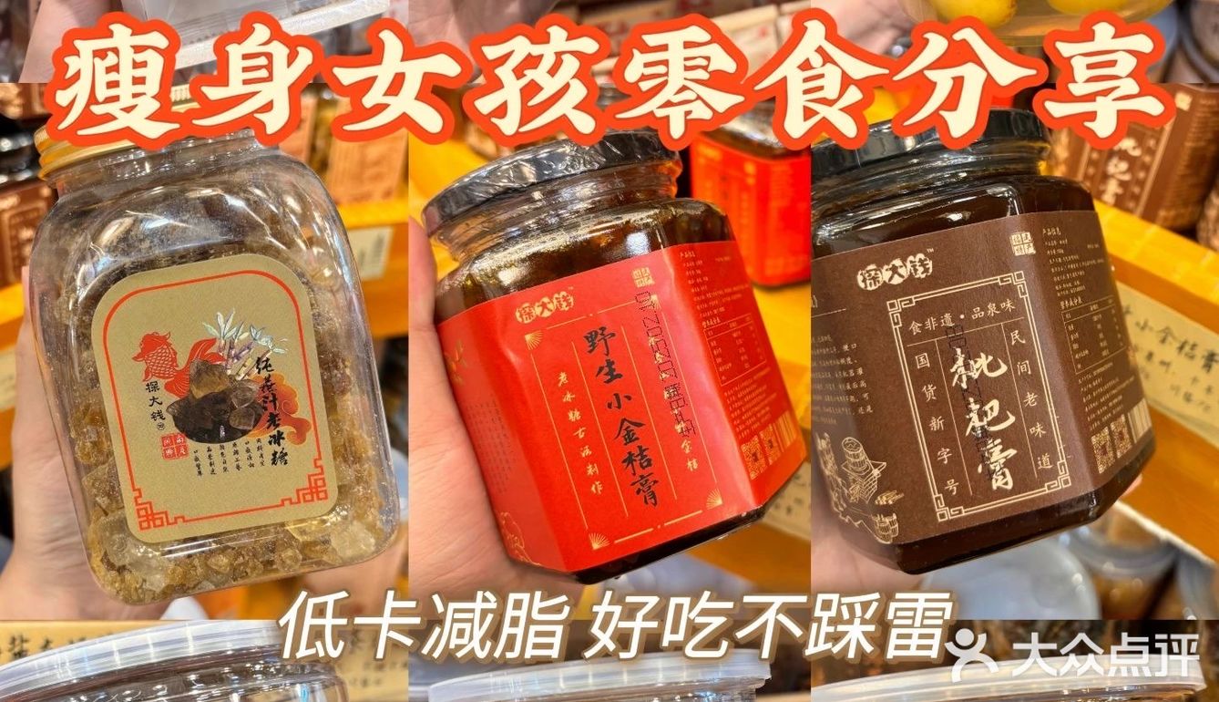 减脂宝藏零食，掉秤必备！🔥