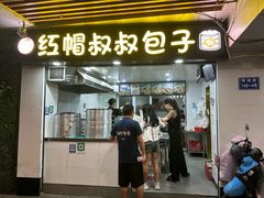 -红帽叔叔包子