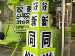 -糕材生•糕点•生日蛋糕(钟楼街店)