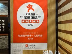 -和庆斋羊蝎子火锅·碳缸烧烤(顺义旗舰店)