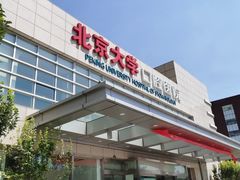 -北京大学口腔医院(魏公村总院)