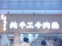 -有礼有面(知春路店)