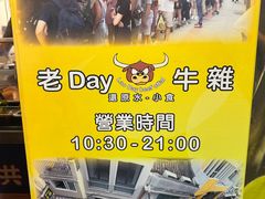 -老day牛杂(官也街总店)