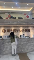 -广州曙光医学美容医院