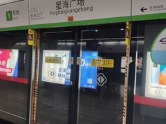 -星海广场(地铁站)