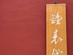 -故宫钟表馆