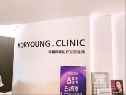 -慕颜医疗美容·皮肤微整 抗衰