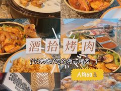 -酒拾烤肉(阳光100店)