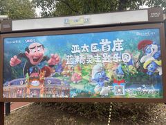 -蓝精灵乐园·世茂精灵之城主题乐园