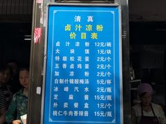 门面-清真·宏顺祥卤汁凉粉(大皮院店)