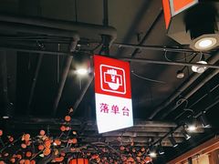 -鸽子窝(青塔店)