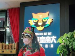 -吃饭皇帝大土家民族菜(正大广场店)