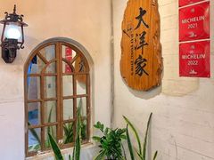 -大洋家·潮汕鱼鲜·花胶砂锅粥(天河东路店)