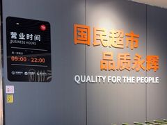 -永辉超市(嘉定宝龙广场店)