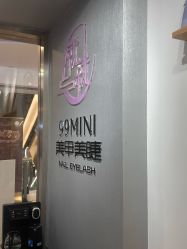 -99·MINI美甲美睫