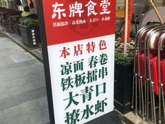 -东排食堂长沙小吃大排档(五一广场店)