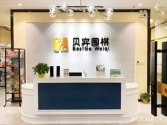 -贝弈围棋(惠山万达校区)