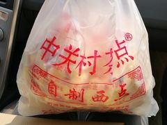-中关村茶点