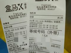 -盒马X会员店(上海森兰商都店)