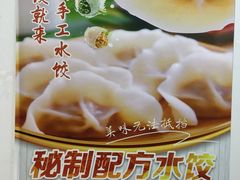 -长白街手工水饺(秣陵路店)