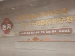 -唐宫足道·SPA·住宿24H会所(木渎店)