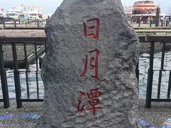 -日月潭