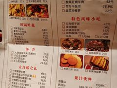 菜单-老滇山寨•云南特色菜•地方菜•民族风情歌舞表演(金碧店)